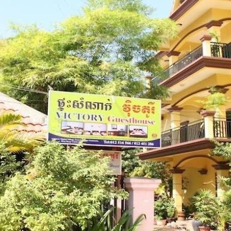 Victory Guest House Siem Reap Extérieur photo